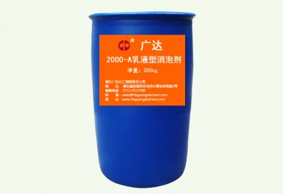 2000-A乳液型消泡劑