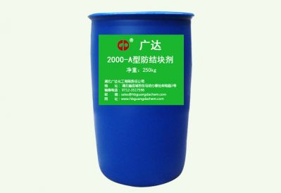 Q/HGD-2000-A型防結塊劑（松散劑）